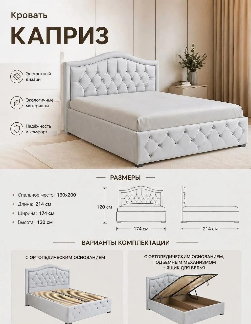 Кровать «Каприз»