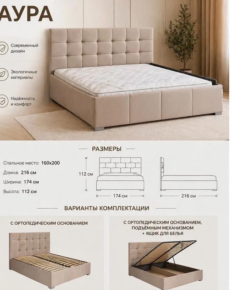 Кровать «Аура»