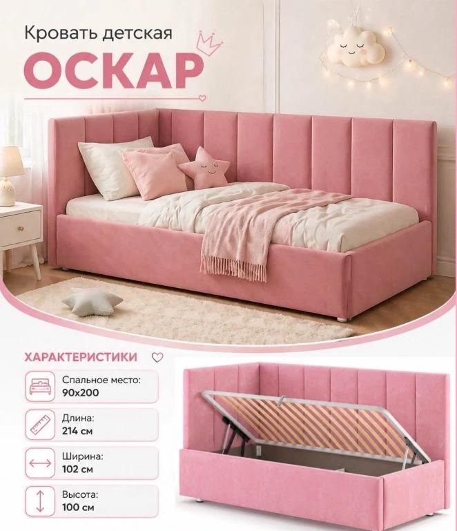 Кровать «Оскар» розовая