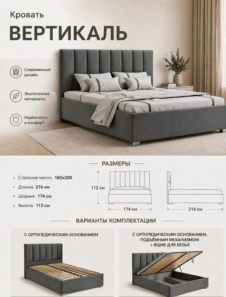 Кровать «Вертикаль»